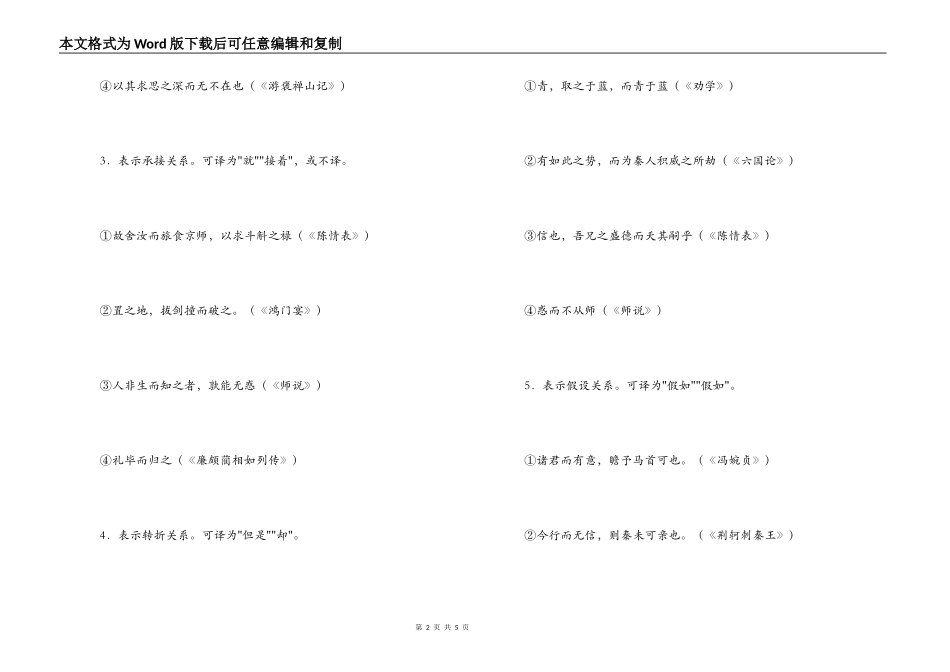 高考要求掌握的十八个文言虚词_第2页