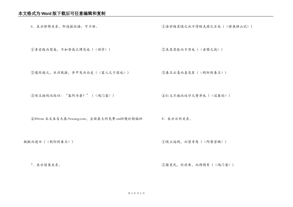 高考要求掌握的十八个文言虚词_第3页