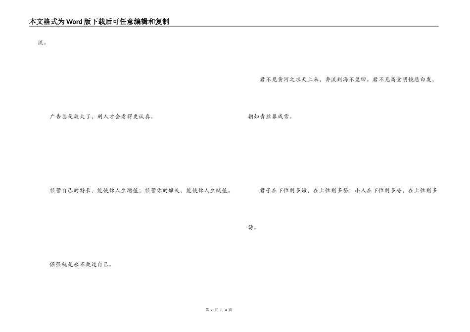 感悟生活的名言 生命的最后奥秘是死亡_第2页
