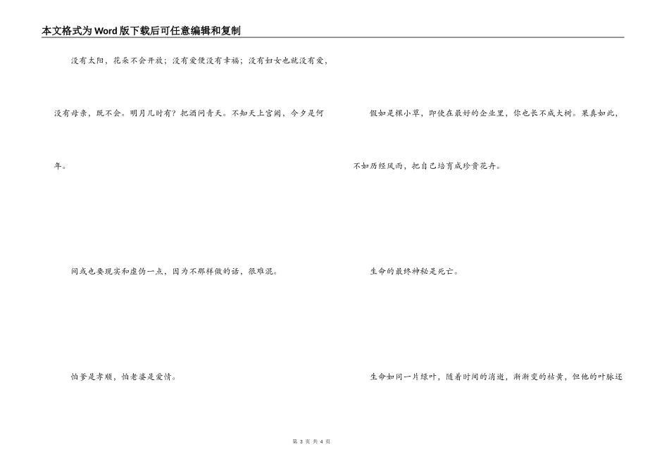 感悟生活的名言 生命的最后奥秘是死亡_第3页