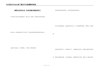 感悟生活的名言 生命的最后奥秘是死亡