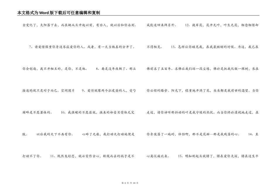 100句最凄美的爱情语录_第2页