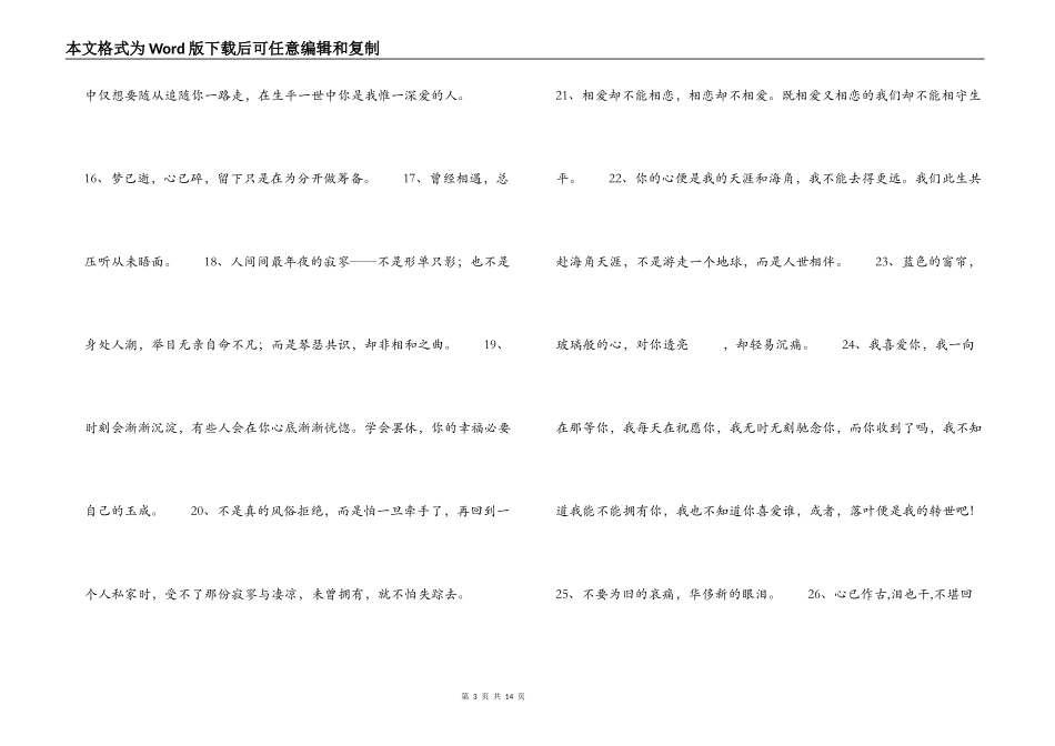 100句最凄美的爱情语录_第3页