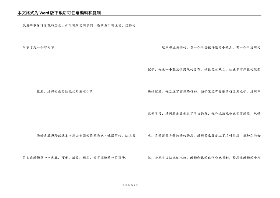 汤姆索亚历险记读后感400字_第2页