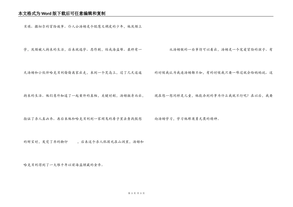 汤姆索亚历险记读后感400字_第3页