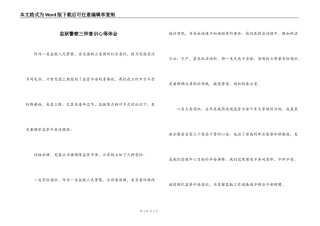 监狱警察三种意识心得体会