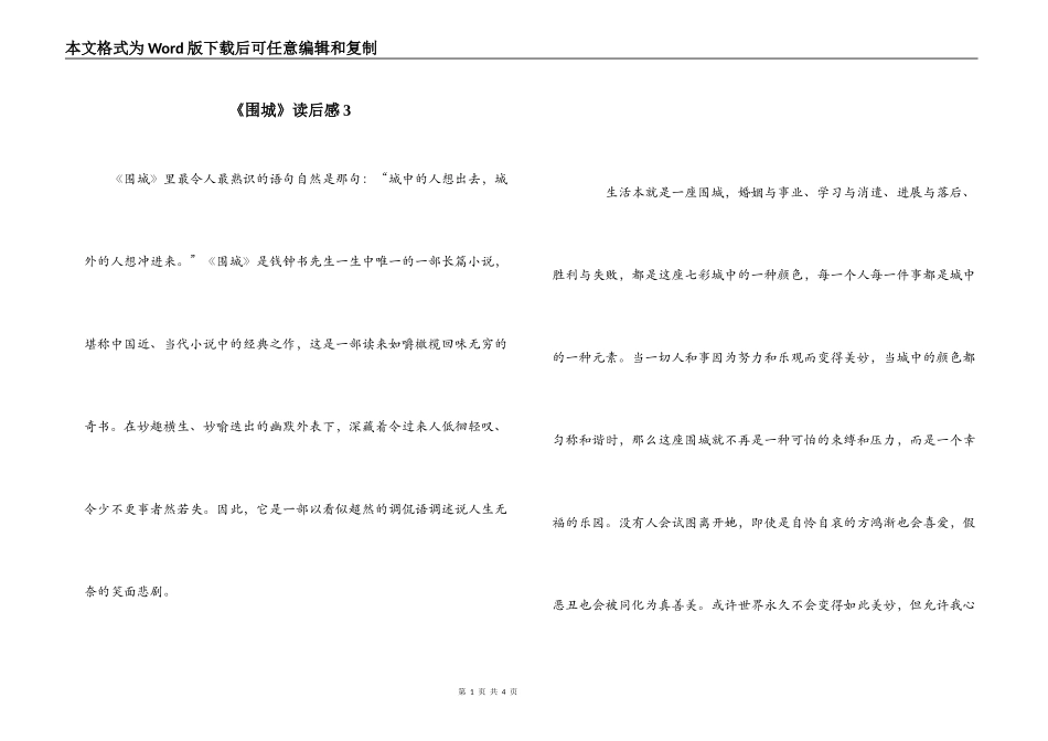 《围城》读后感3_第1页