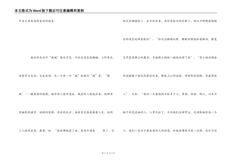 《围城》读后感3_第2页