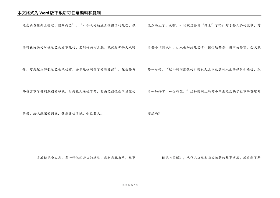 《围城》读后感3_第3页