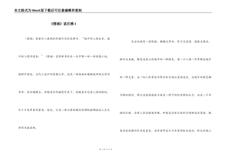 《围城》读后感3