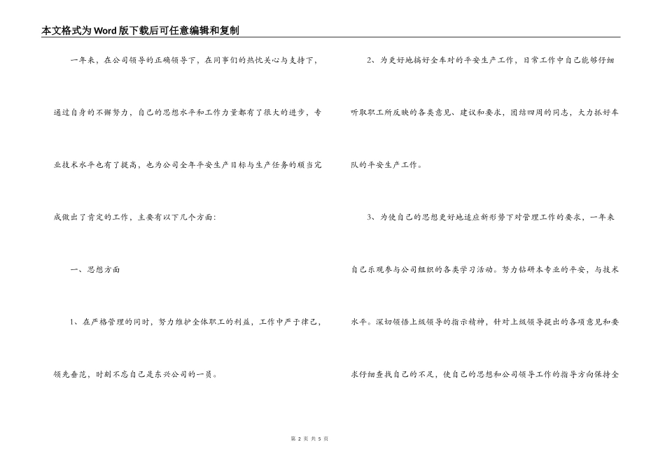 公司副班长个人述职报告_第2页