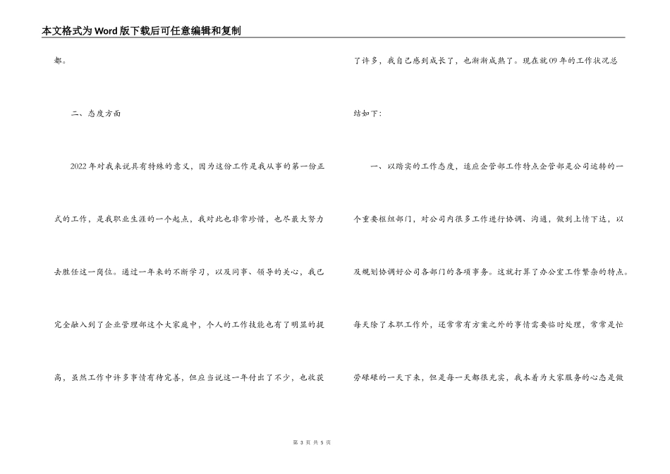 公司副班长个人述职报告_第3页