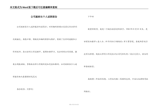 公司副班长个人述职报告