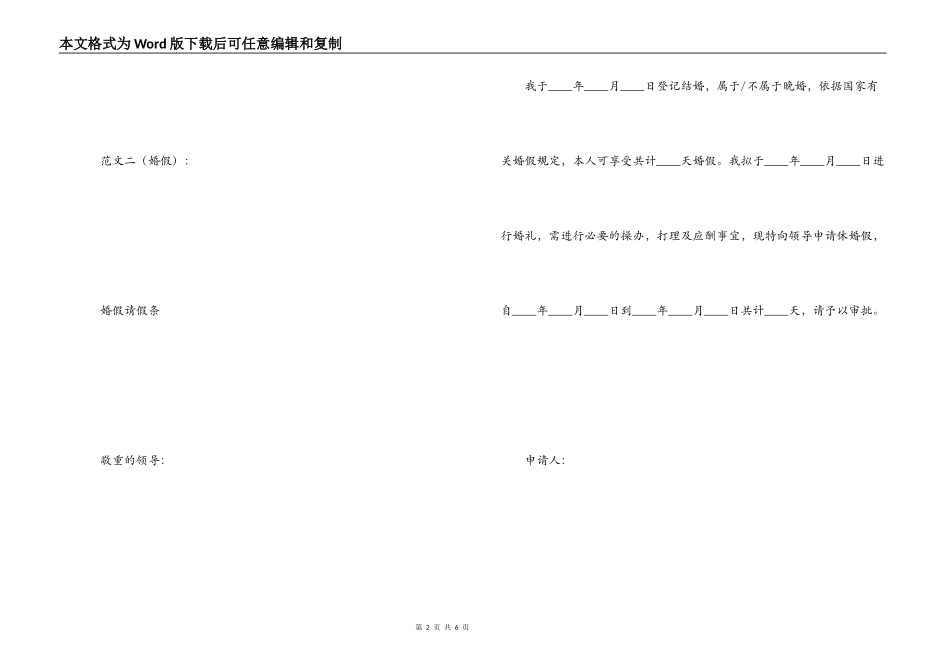 公司请假条范文_第2页
