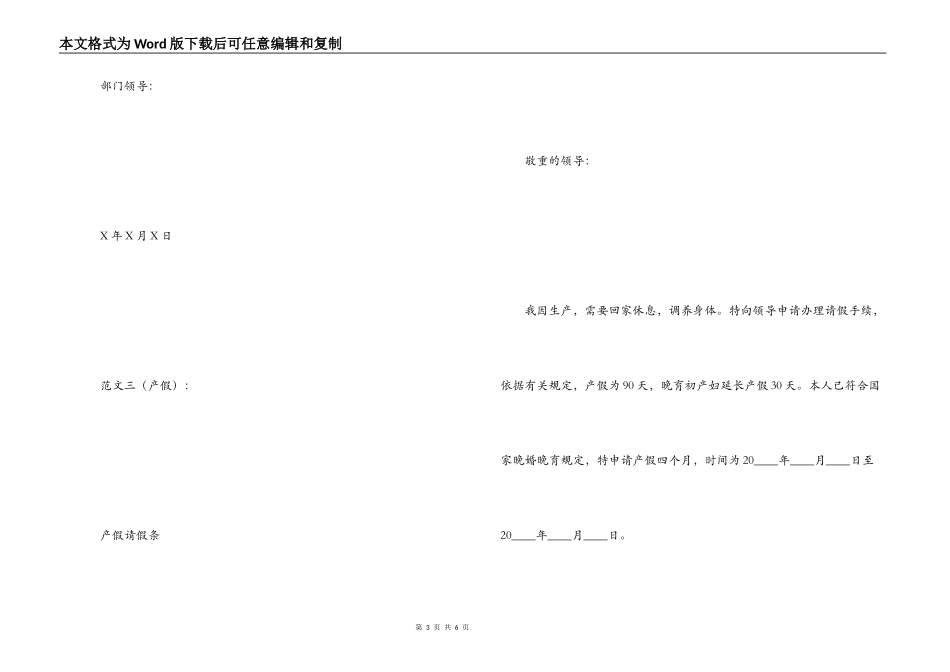公司请假条范文_第3页