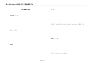 公司请假条范文