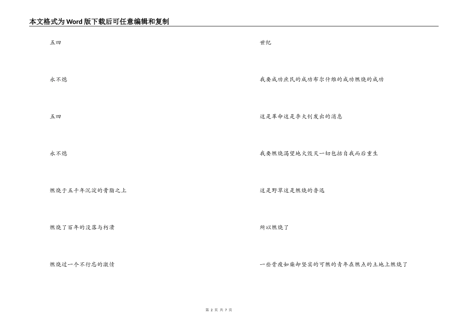 五四青年节诗歌朗诵_第2页