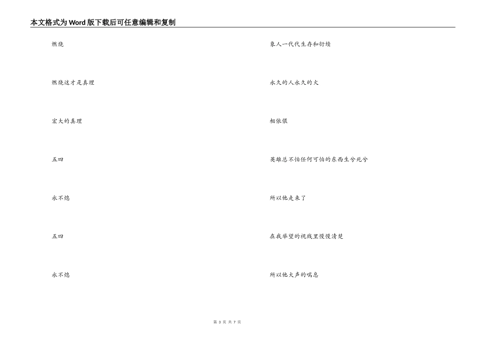 五四青年节诗歌朗诵_第3页