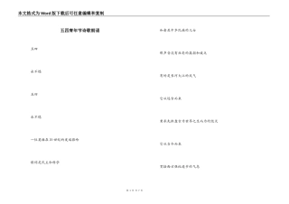 五四青年节诗歌朗诵