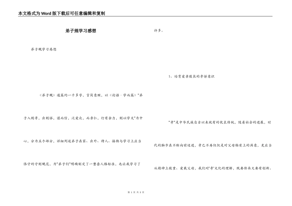 弟子规学习感想_第1页