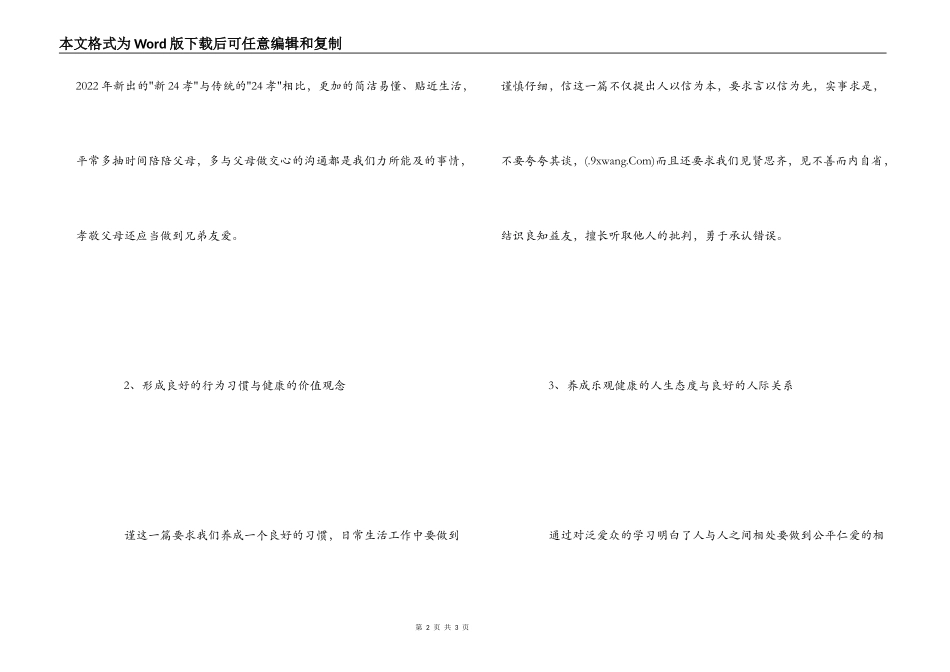 弟子规学习感想_第2页