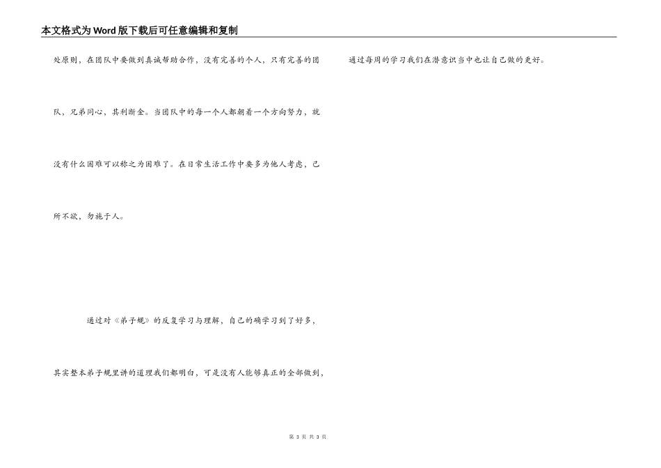 弟子规学习感想_第3页