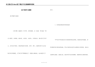 弟子规学习感想