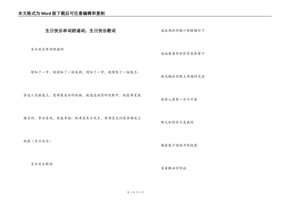 生日快乐串词朗诵词；生日快乐歌词_第1页