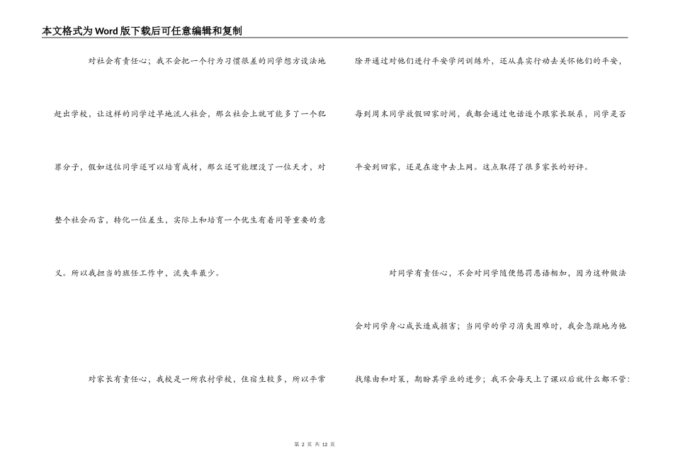 师德与&amp;quot;五心&amp;quot;教育_第2页