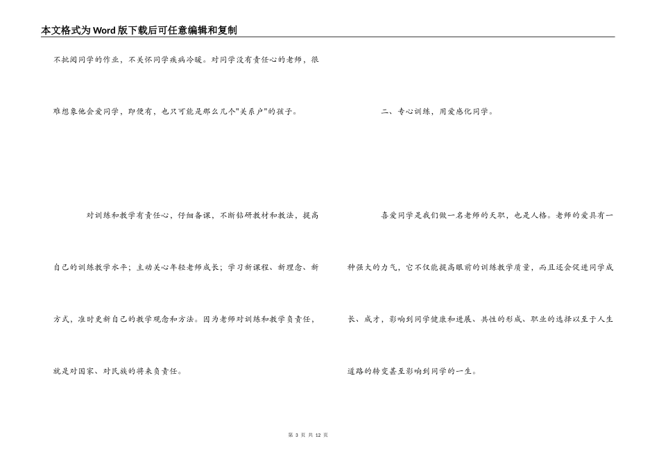 师德与&amp;quot;五心&amp;quot;教育_第3页