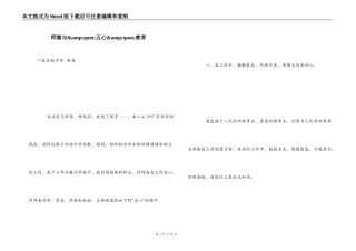 师德与&amp;quot;五心&amp;quot;教育