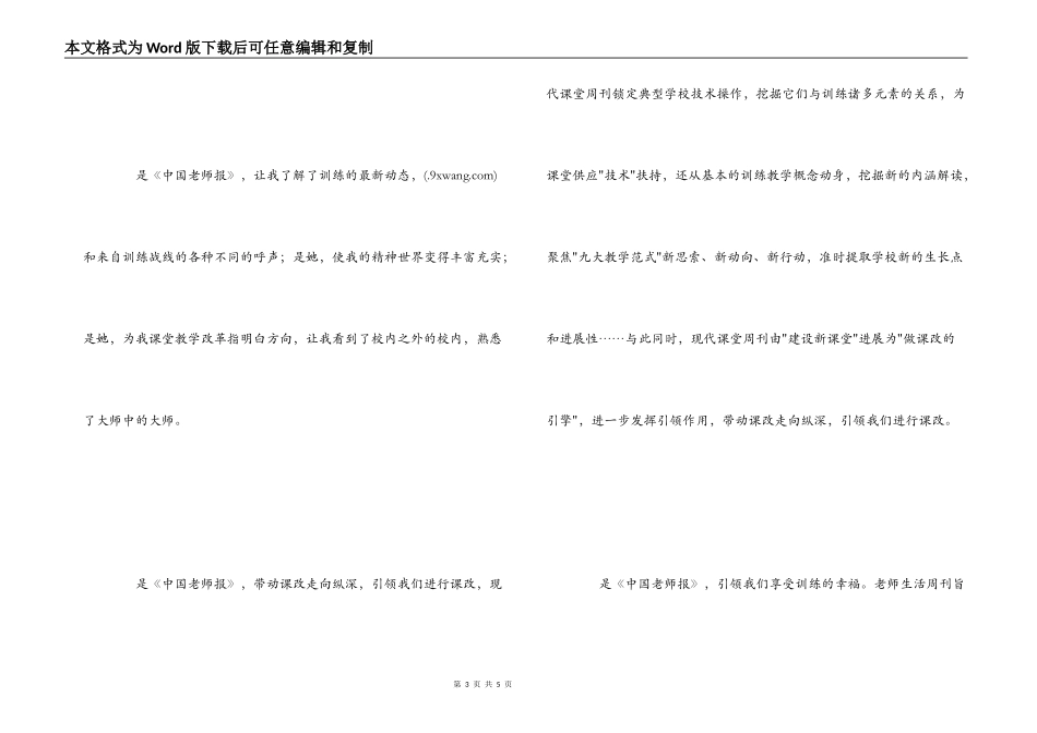 《中国教师报》心得体会_第3页