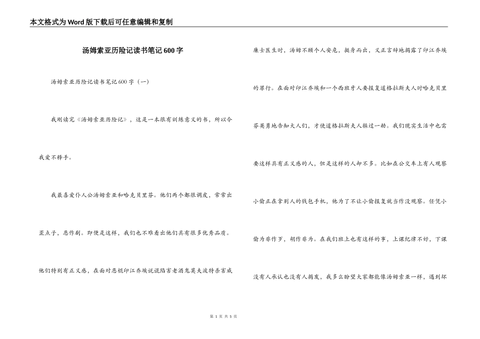 汤姆索亚历险记读书笔记600字_第1页