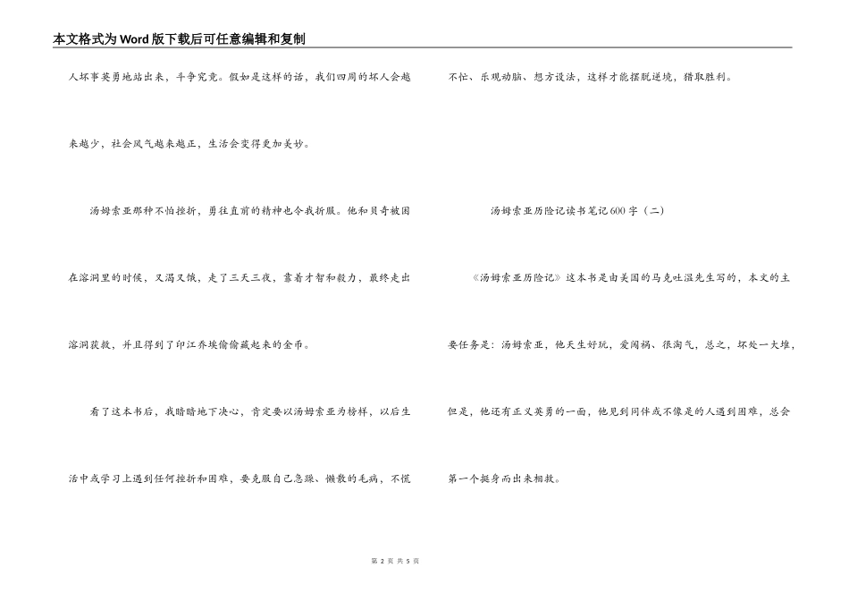 汤姆索亚历险记读书笔记600字_第2页