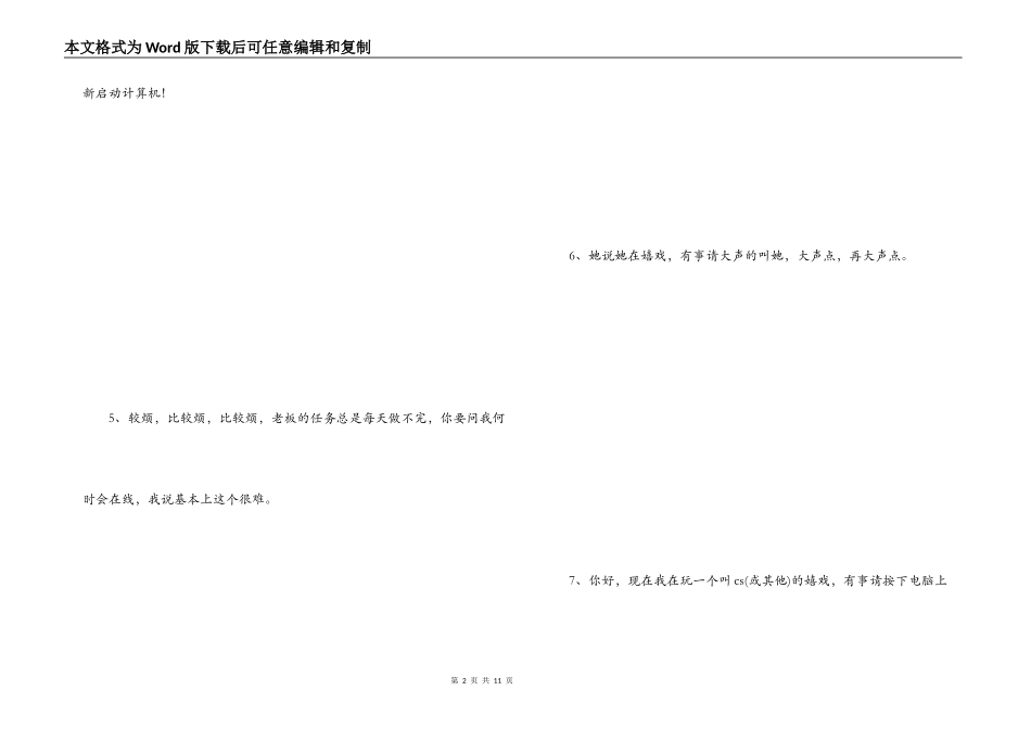 qq自动回复语句_第2页