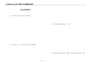qq自动回复语句