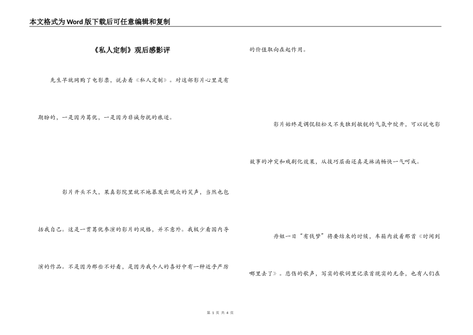 《私人定制》观后感影评_第1页