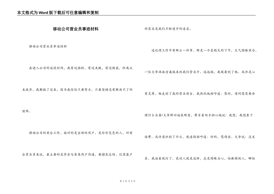移动公司营业员事迹材料_第1页