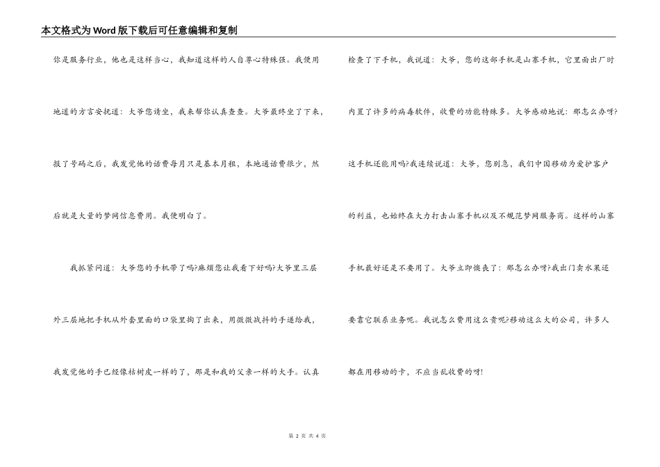 移动公司营业员事迹材料_第2页
