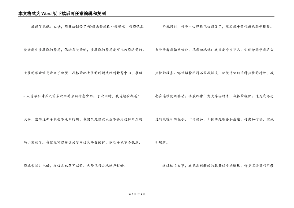 移动公司营业员事迹材料_第3页