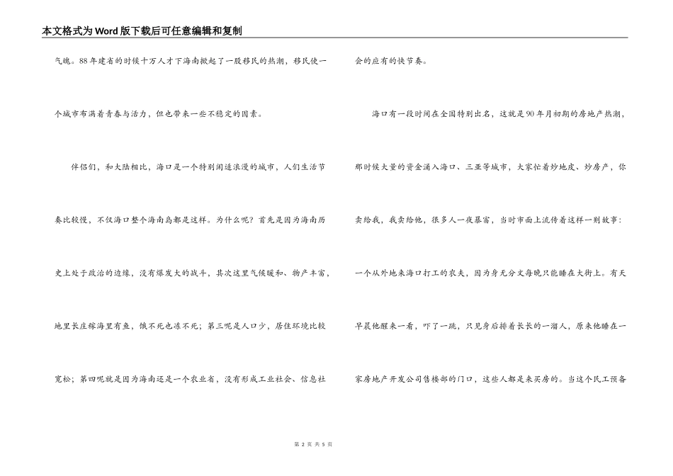 海南海口概况导游词_第2页