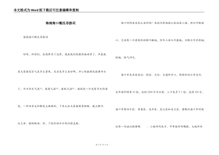 海南海口概况导游词