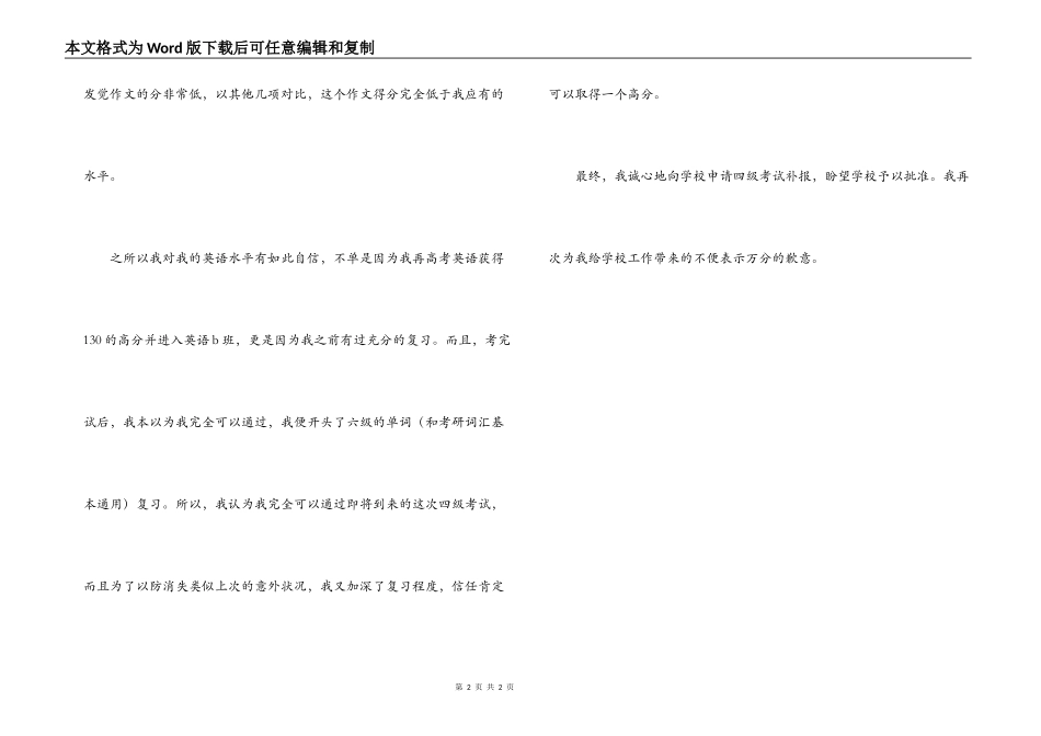 考试延误的检讨书_第2页
