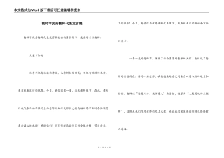 教师节优秀教师代表发言稿