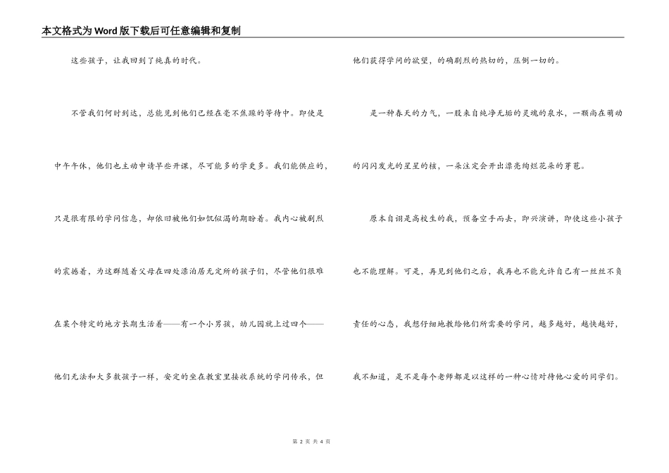 社会实践报告-初为人师_第2页