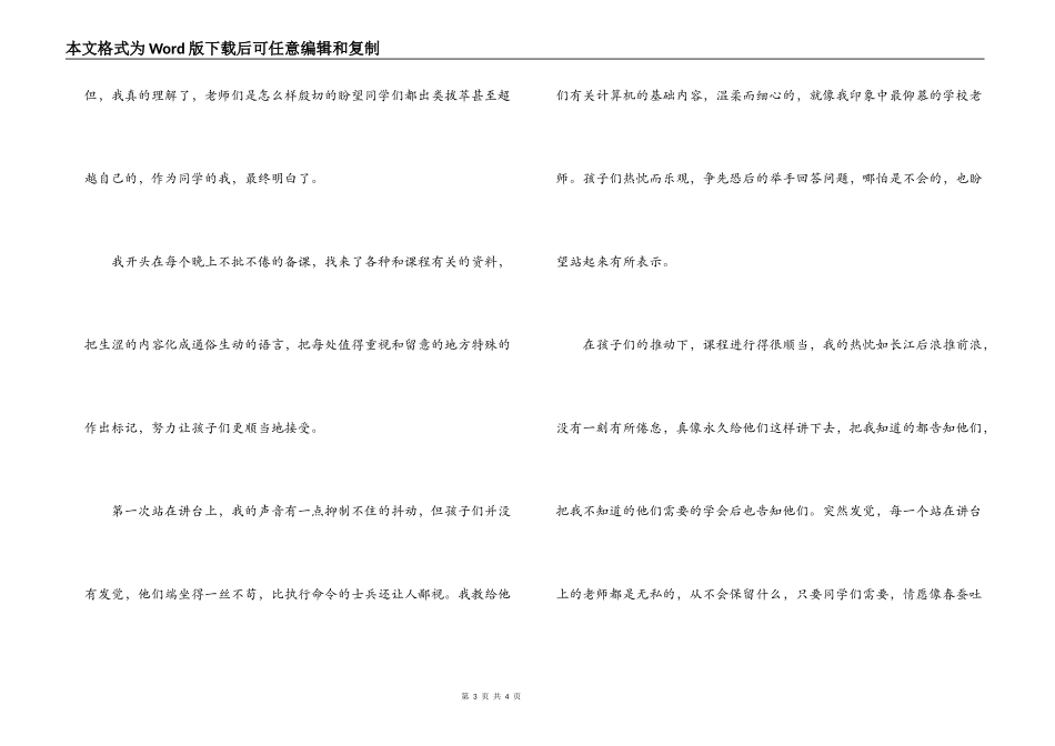 社会实践报告-初为人师_第3页