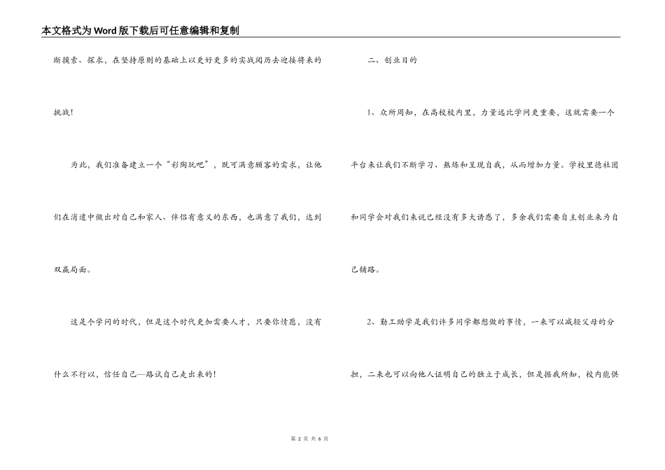 高校“彩陶玩吧”创业计划书_第2页
