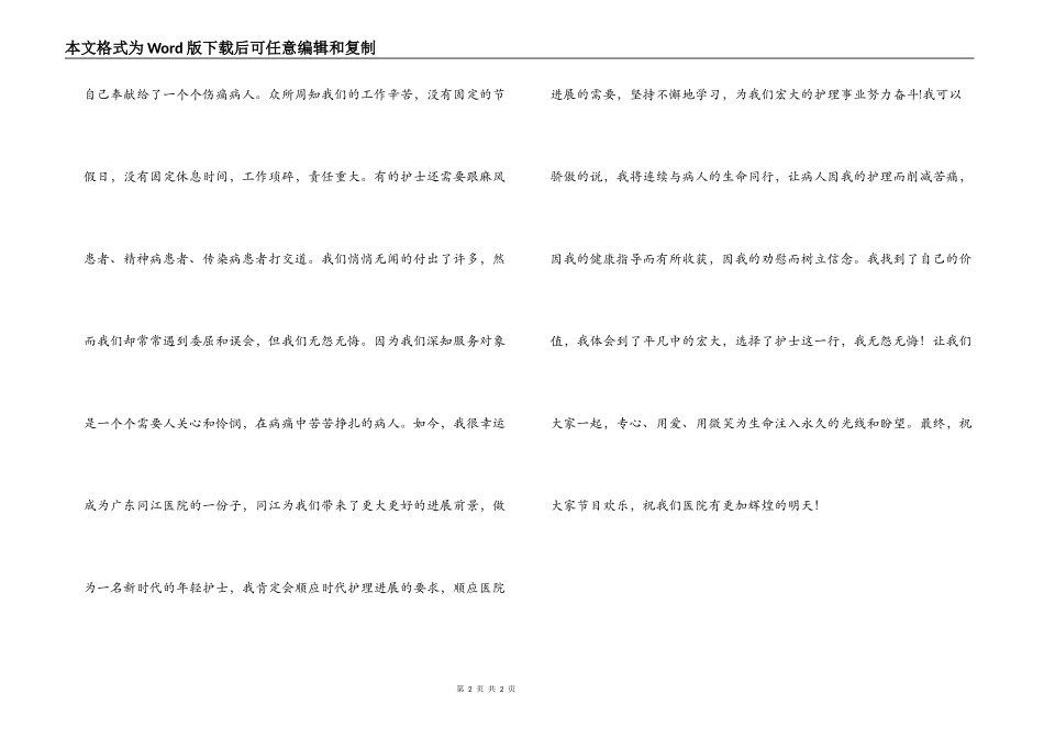 5.12护士节护士发言稿-天使的心_第2页