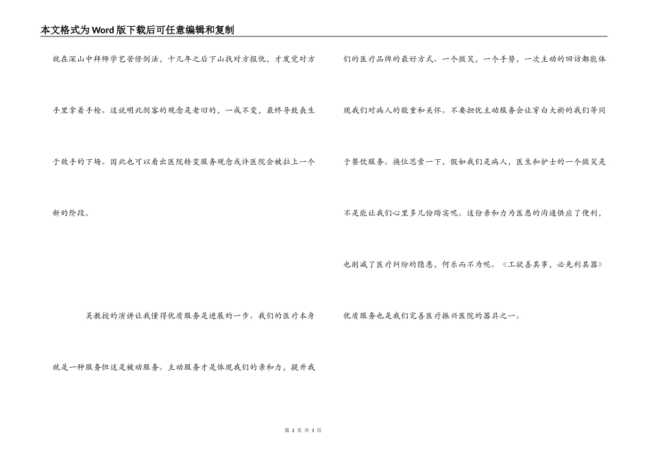 吴春容培训心得体会_第2页