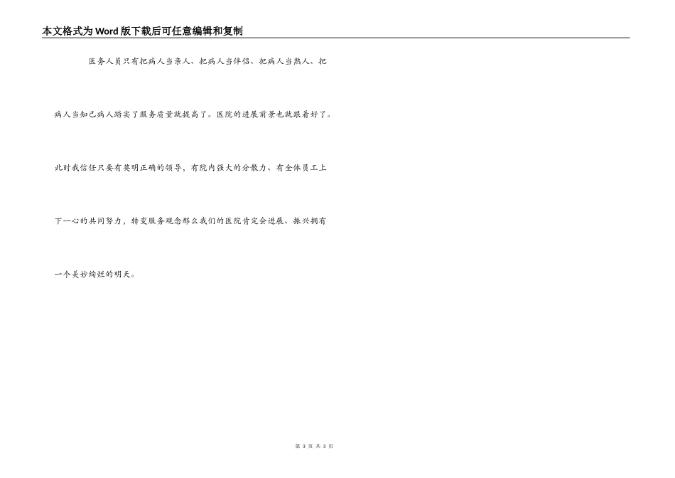 吴春容培训心得体会_第3页